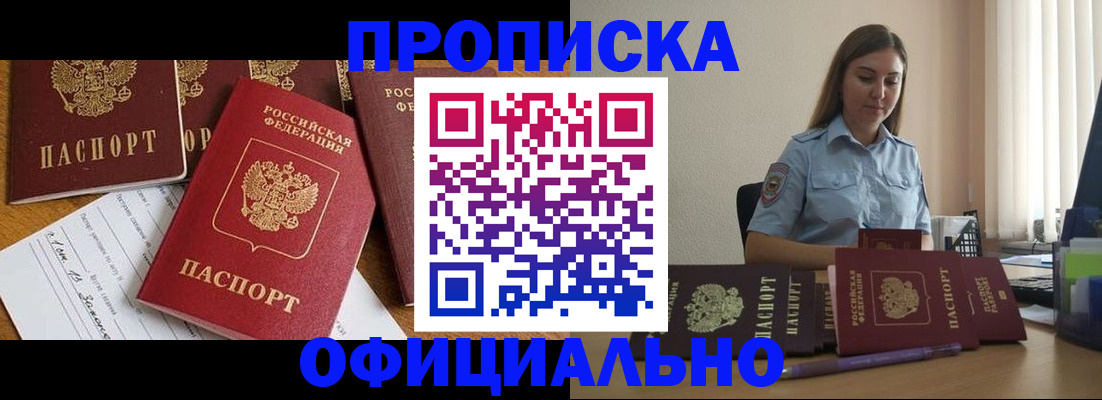 купить прописку в Тырныаузе